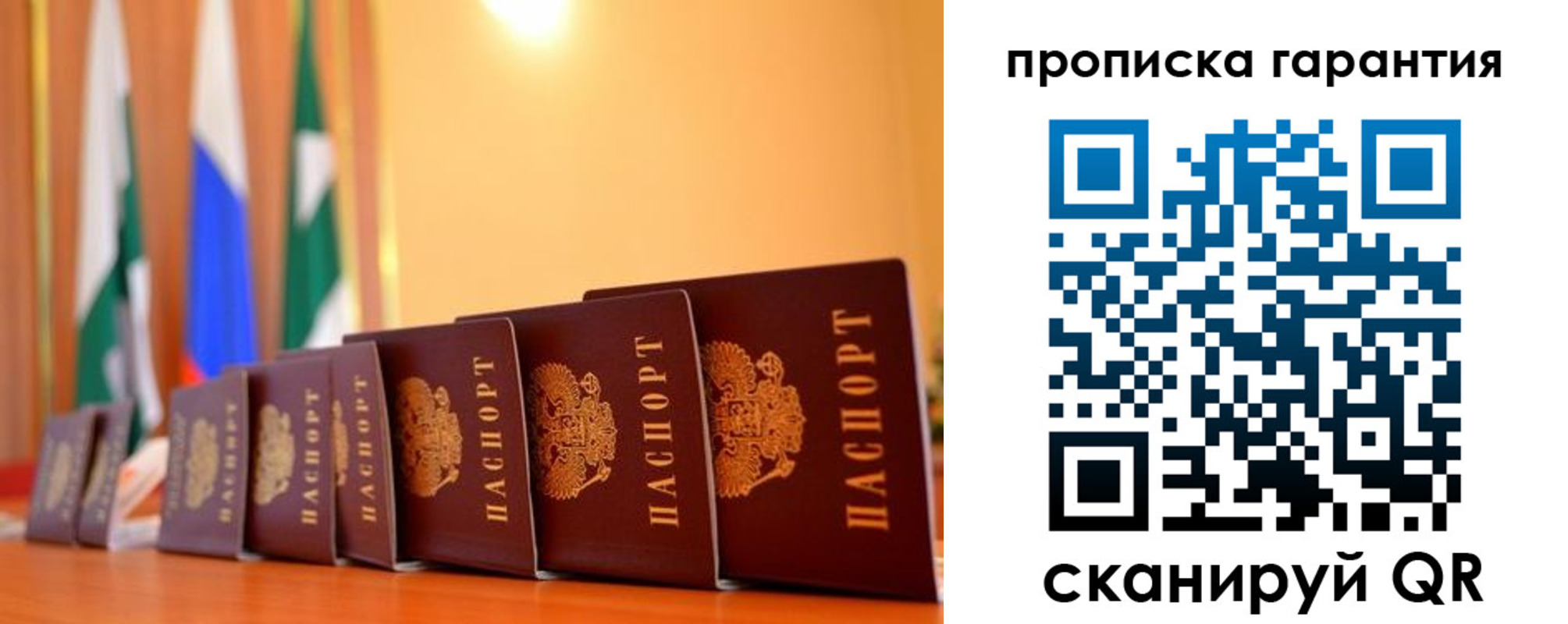 прописка гарантия в Гуково