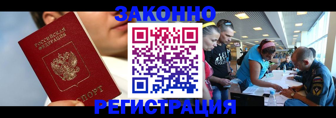 временная прописка в Гуково