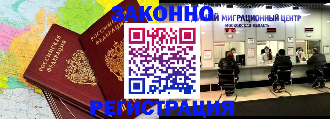 временная регистрация для школы в Гуково