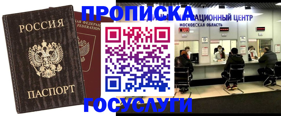 прописка поиск в Гуково