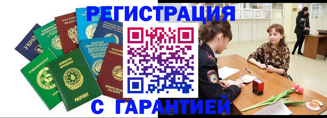 прописка законно в Гуково