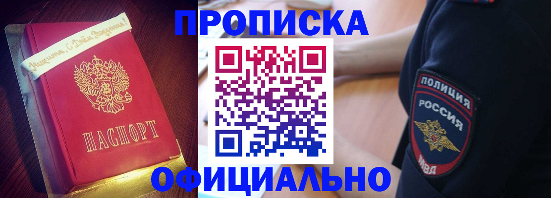 прописка для военкомата в Гуково