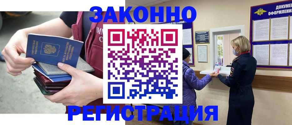 регистрация в Гуково