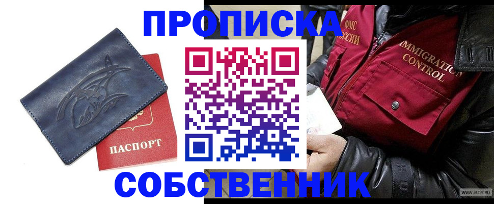 прописка ребенка в Гуково