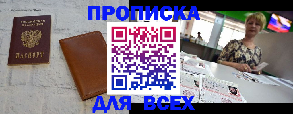 где прописаться в Гуково