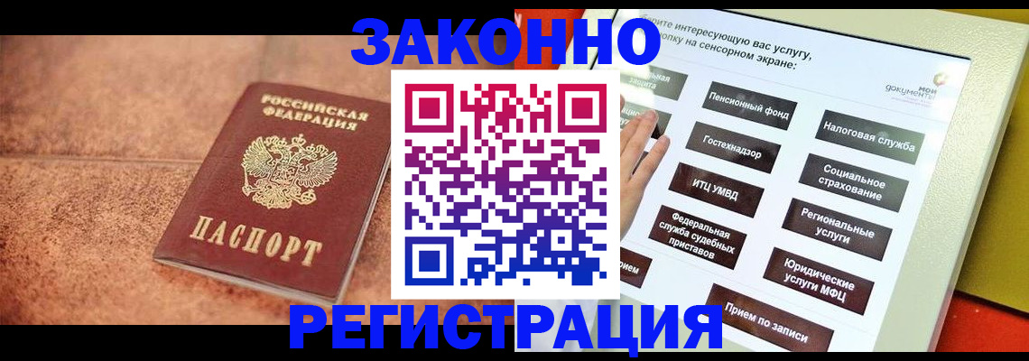 временная регистрация для школы в Гуково