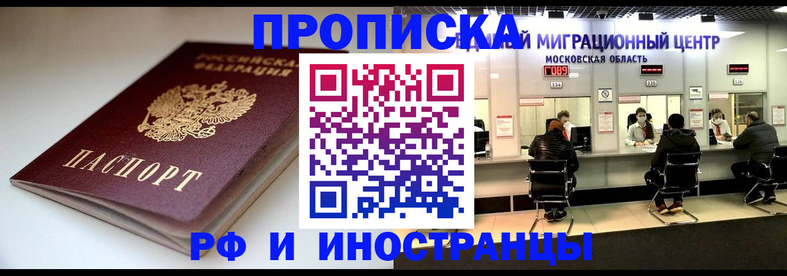 временная регистрация для всех в Гуково